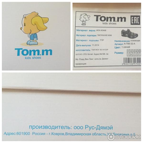 Сандали Tom.m