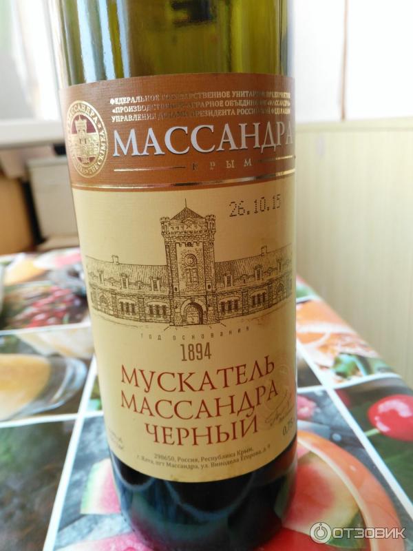 вино Мускатель черный Массандра