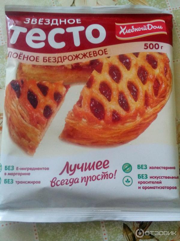 Тесто Слоеное Звездное Фото