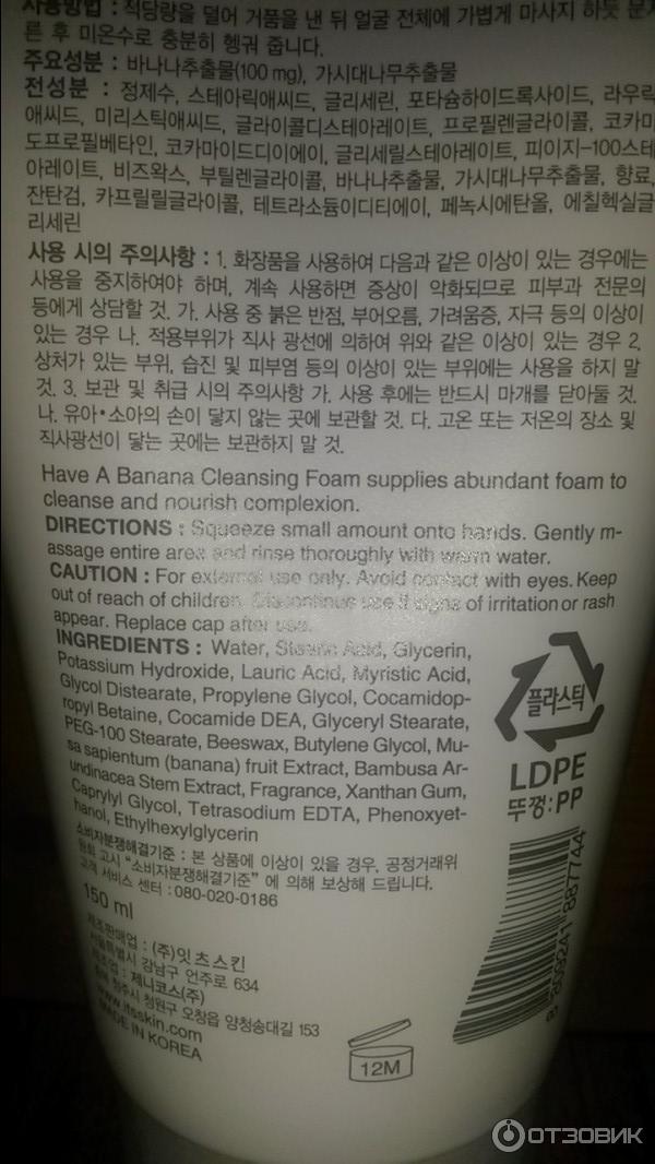 Пенка для умывания it's skin Have a Banana Cleansing Foam фото