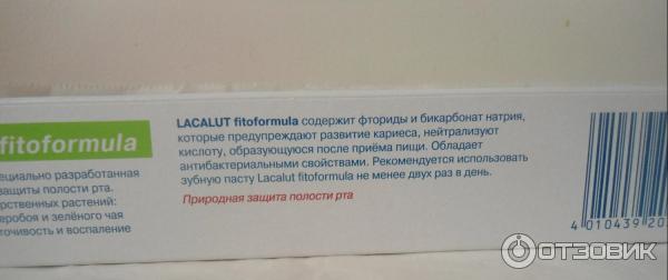 Зубная паста Lacalut Fitoformula фото