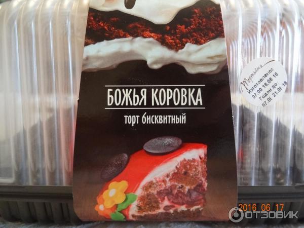 Торт Божья Коровка Тортьяна Купить