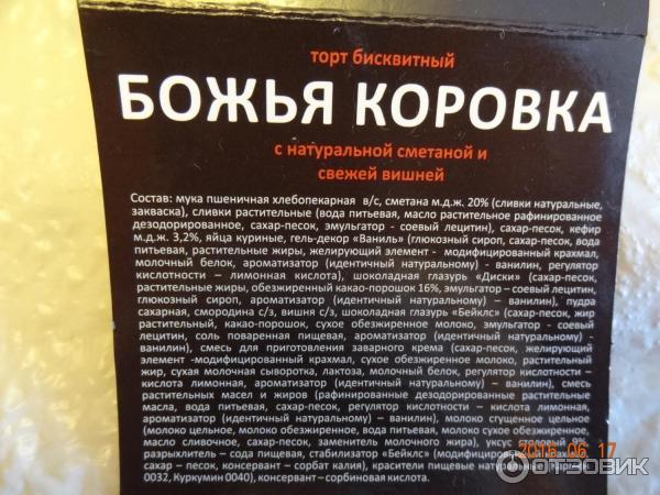 Торт Божья Коровка Тортьяна Купить