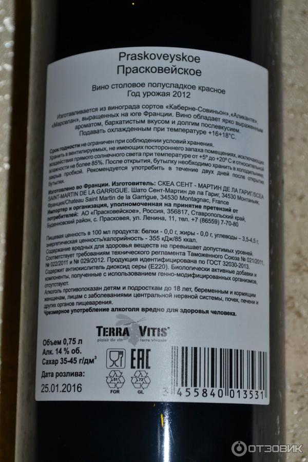 Магазин прасковейских вин. Вино полусладкое красное орд 0.75. Прасковейское вино красное сухое. Прасковея вино. Французское вино красное полусладкое.