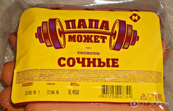 Бекон Папа Может Фото
