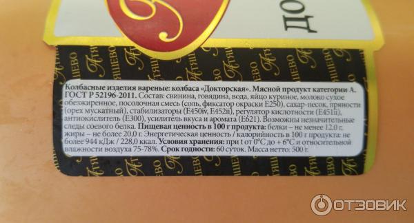 Атяшево состав. Колбаса Докторская Атяшево состав. Докторская ГОСТ состав. Колбаса Докторская ГОСТ. Колбаса Докторская Атяшево калорийность.