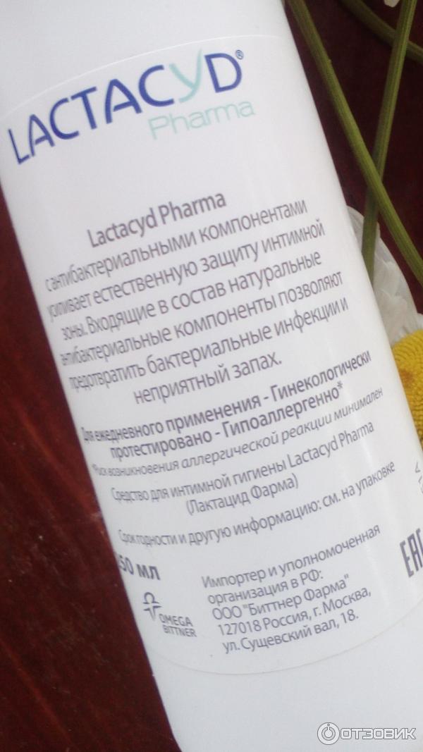 Средство для интимной гигиены Lactacyd Pharma фото