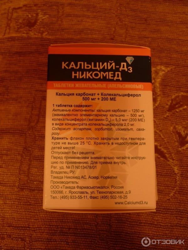 Кальций д3 витамин состав. Кальций-д3 Никомед состав. Кальций-д3 Никомед состав витаминов и микроэлементов. Витамины для волос кальций д3. Кальций в составе витамина д 3.