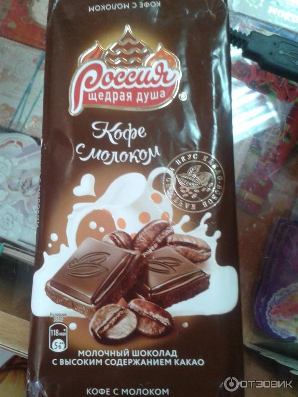 Шоколад Россия Кофе С Молоком Купить