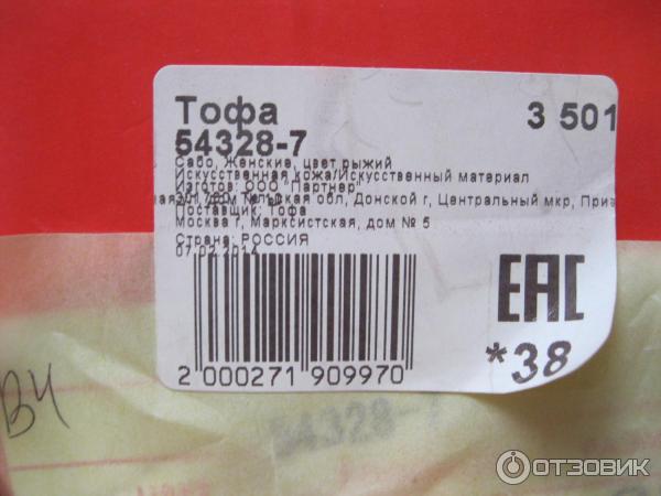 Женские сабо Тофа фото