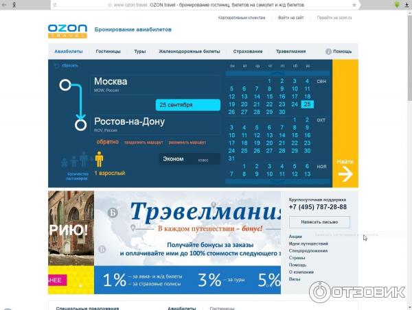 Озон тревел поезд. Озон Тревел. OZON Travel бронирование отелей. Озон Тревел интернет магазин СПБ.