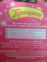 Лак для ногтей детский "Принцесса" на водной основе фото