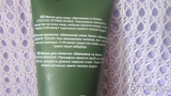 Маска для лица Avon Naturals Шиповник и Алоэ