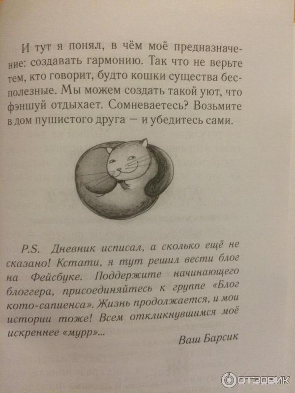 Дневник Котосапиенс Книга Купить