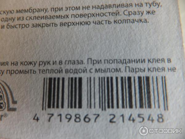 Супер-клей универсальный моментальный Chemmer фото