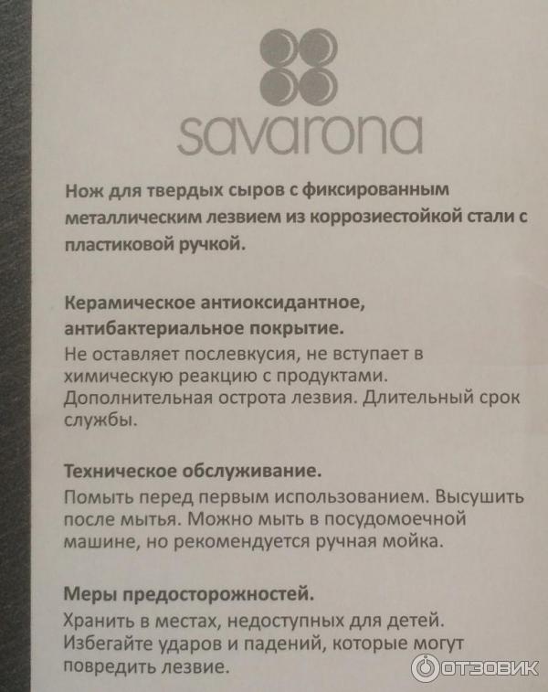 Поварской нож Savarona фото