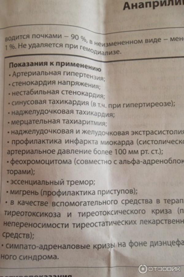 Анаприлин 20 инструкция. Таблетки анаприлин показания. Инструкция по применению анаприлина. Эссенциальный тремор анаприлин. Анаприлин показания к применению инструкция.