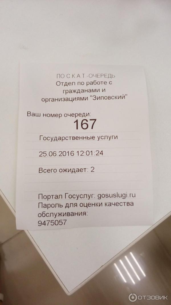 Зиповская 5 мфц график Отзыв о Многофункциональный центр предоставления государственных услуг МФЦ (Росс
