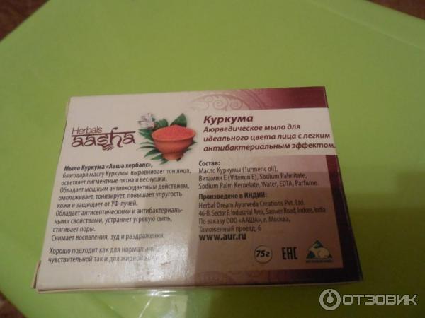 Аюрведическое мыло Aasha Herbals Куркума фото