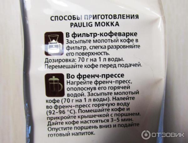 Кофе Paulig Мокка фото