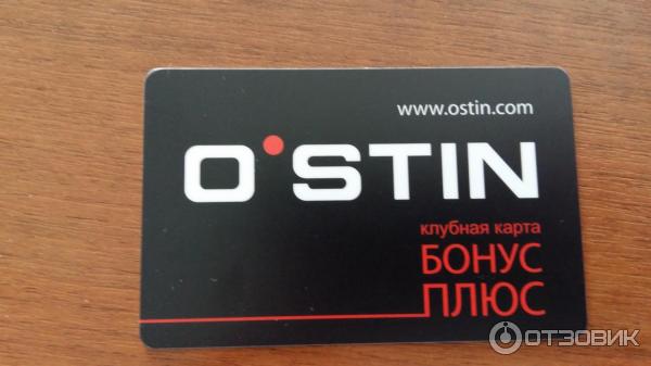 Остин сколько бонусов. OSTIN карта. Бонусная карта Остин. Карта h m скидочная. Карта Остин фото.
