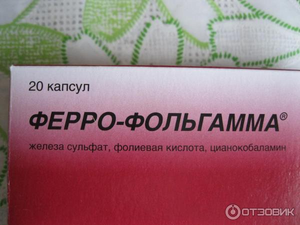 Ферро фольгамма таблетки. Препарат феррофольгамма. Препараты железа ферро фольгамма. Феррофольгамма капсулы.