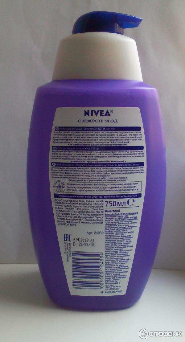 Гель Nivea Свежесть ягод фото