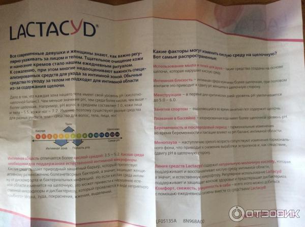 Гель для интимной гигиены Lactacyd Sensitive фото