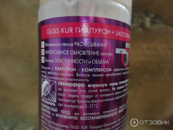 Экспресс-кондиционер Schwarzkopf Gliss Kur Гиалурон+заполнитель фото