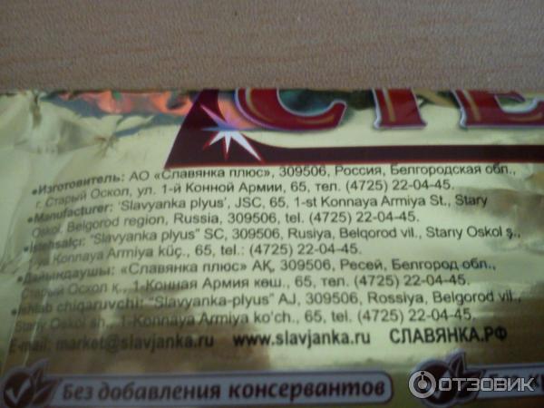 Шоколадный батончик Славянка Золотой СТЕП фото
