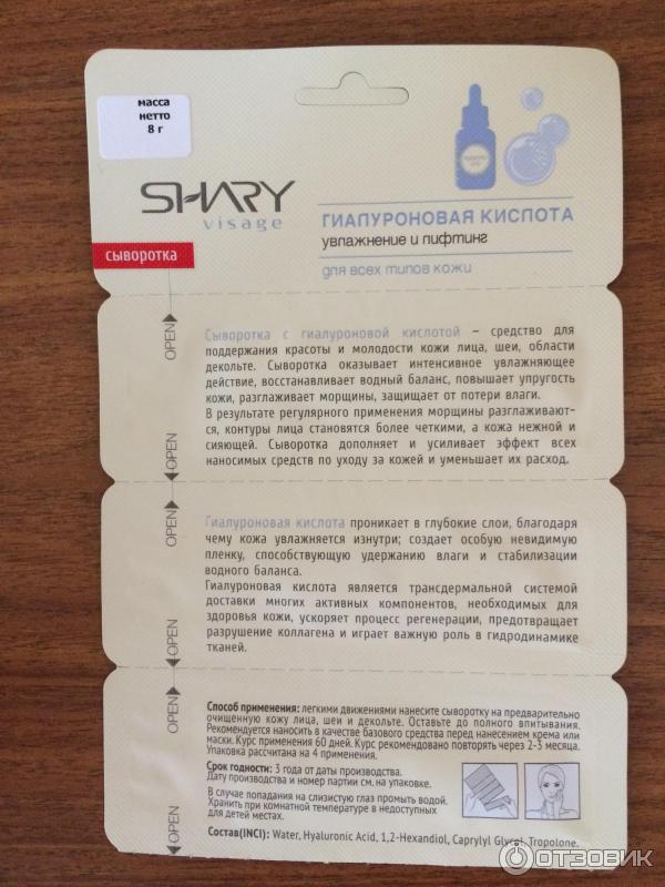 Сыворотка для лица Shary