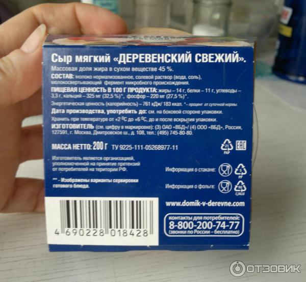 Сыр Домик в деревне фото
