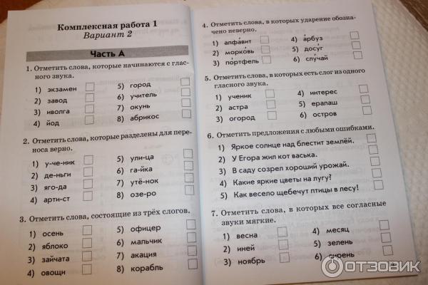 Голубь в т русский язык 3 класс. Голубь русский язык 2 класс комплексная работа учащихся. Комплексная работа учащихся 3 класс голубь. Комплексная работа учащихся 2 класс голубь ответы. Русский язык и чтение 2 класс голубь.