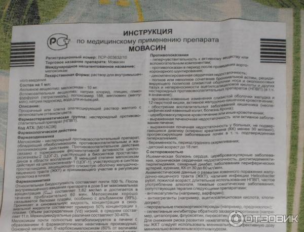 Ампассе инструкция по применению отзывы аналоги. Мовасин инструкция по применению. Мовасин уколы инструкция по применению.