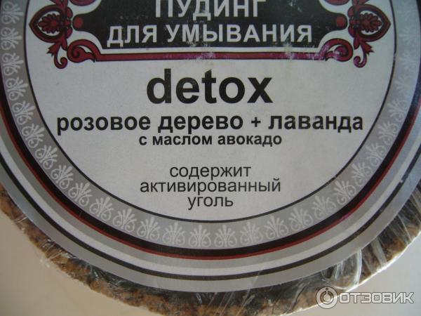 Пудинг для умывания Detox Солнечный свет фото