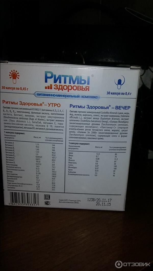 Витамины Ритмы Здоровья Цена И Где Купить