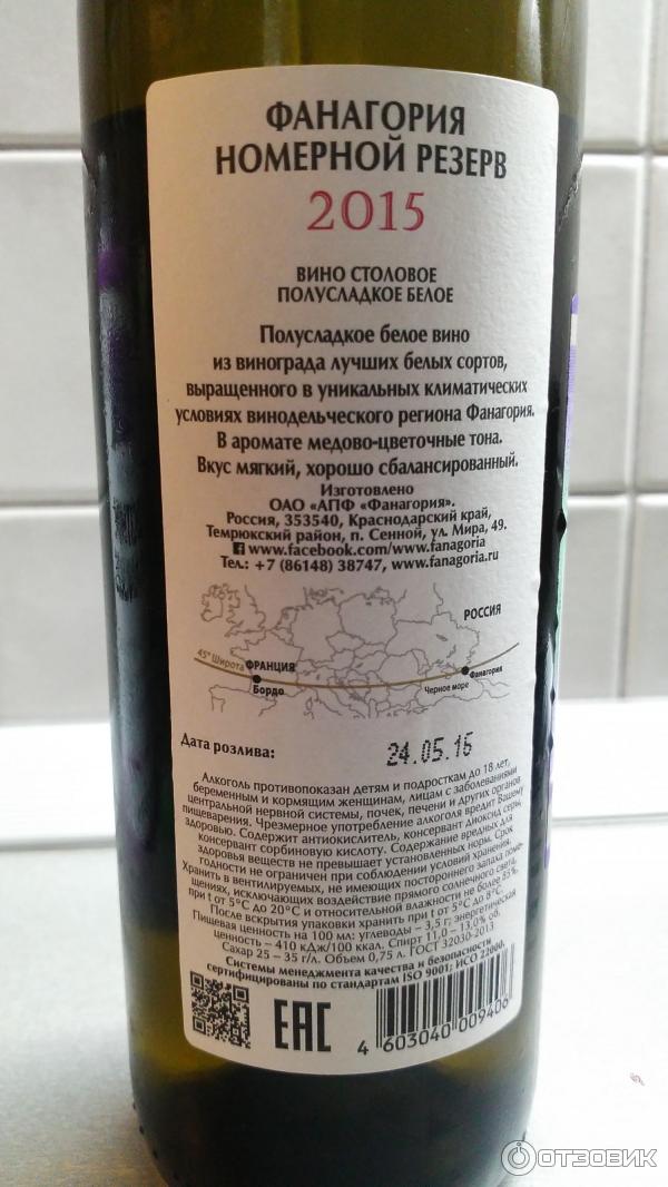 Отзыв о Вино НР Фанагория белое полусладкое | А ведь это вино не хуже ...