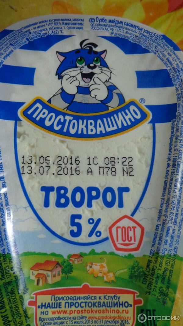 Творог Простоквашино 5% фото