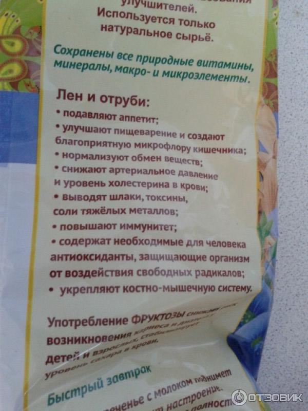 Овсяное печенье на фруктозе Дивинка фото