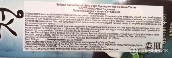 Зубная паста Dental Clinic 2080 Восточный чай Тигуанинь фото