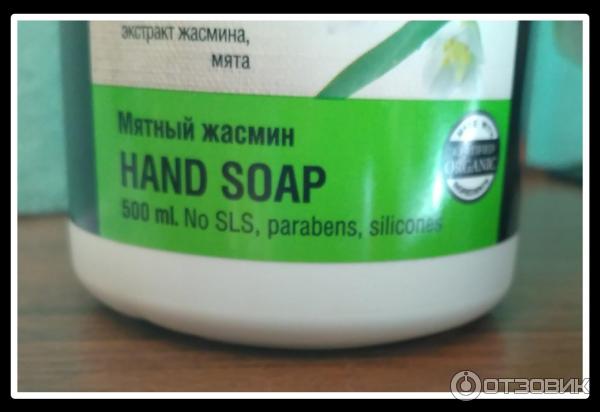 Жидкое мыло от Organic Shop Мятный жасмин