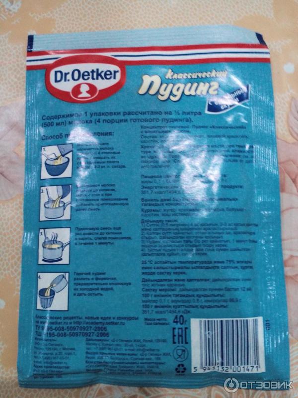 Пудинг Dr.Oetker Классический фото