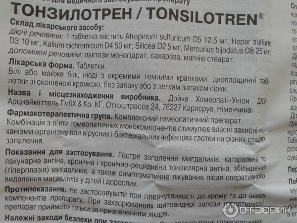 Тонзилосепт инструкция по применению