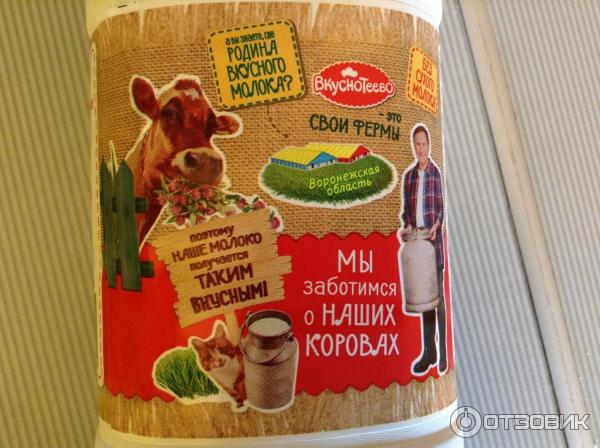 Молоко ультрапастеризованное Вкуснотеево 3,2% фото