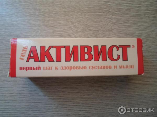 активист