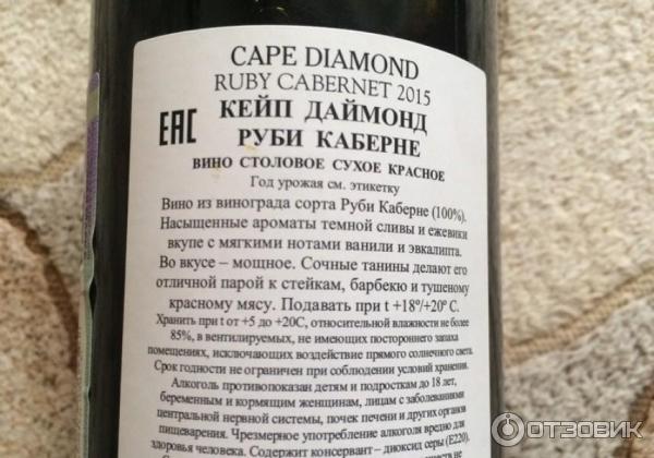 Вино столовое сухое красное Lutzville Cape Diamond Ruby Cabernet фото