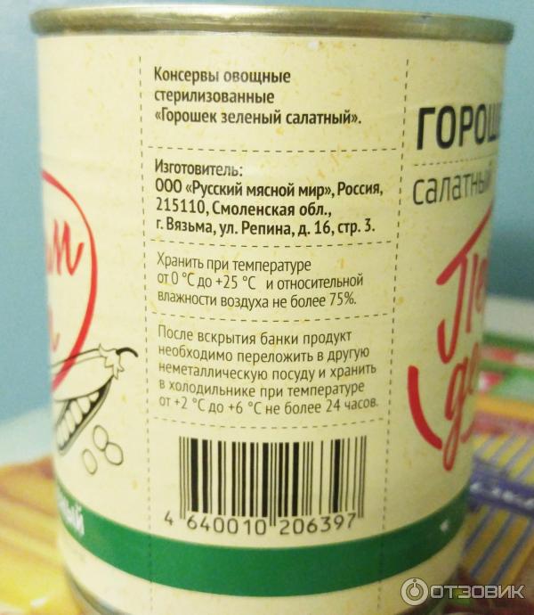 горох