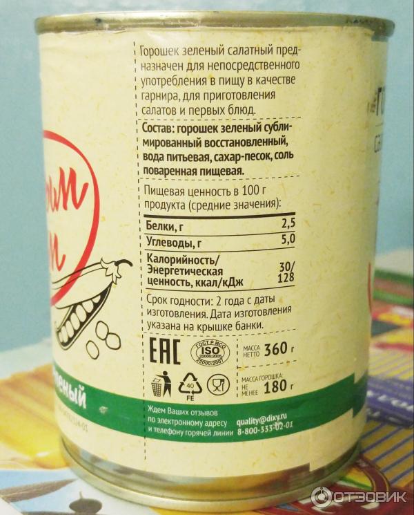 горох