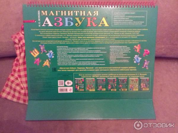 Игра Магнитная азбука Н. С. Жуковой фото