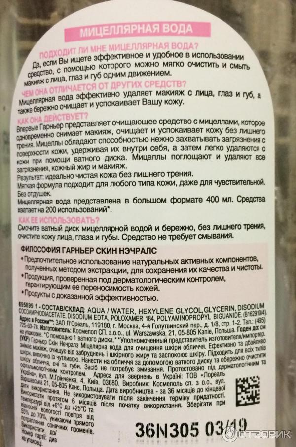 Мицелярная вода Garnier